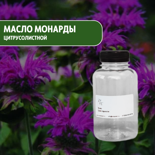 Масло монарды цитрусолистной нерафинированное купить